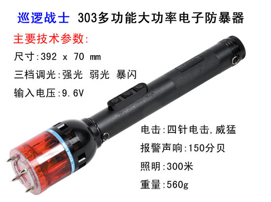 TW-303型多功能大功率防暴電擊器